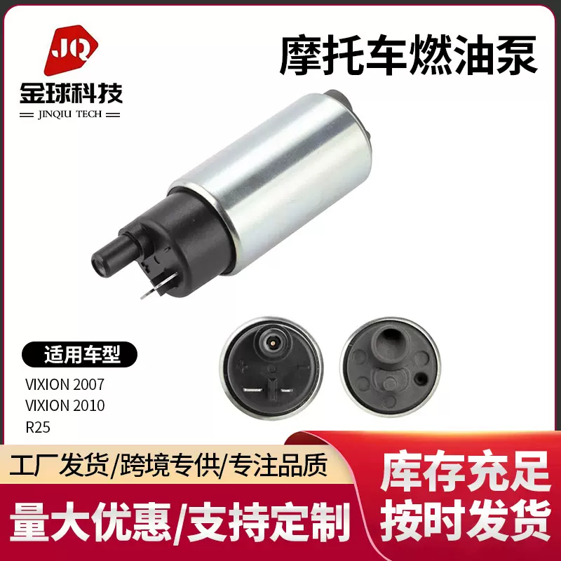 适用雅马哈VIXION 2007/VIXION 2010电喷摩托车汽油泵燃油泵芯
