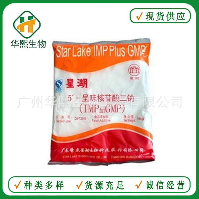 星湖I+G 呈味核苷酸二钠 食品级 增鲜增味 欢迎订购