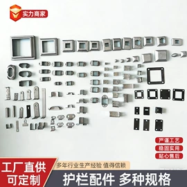 建筑护栏;冲压加工;通用五金配件