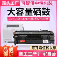 适用惠普P2055dn硒鼓CE505A HP05A墨盒P2035n P2055x打印机