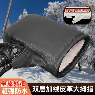 Covers, Rain-Proof Protective Gloves, Handlehold cover