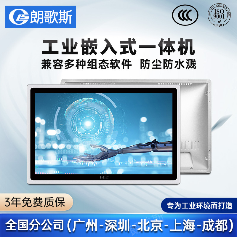 Lgs Langges 21.5inch Embedded Industrial Control All-In-One Capacitive Screen Touch Industrial Tablet Computer