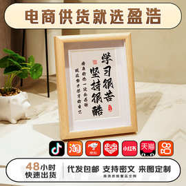 盈浩立体创意相框摆台励志书法学习很苦坚持很酷画框批发手工