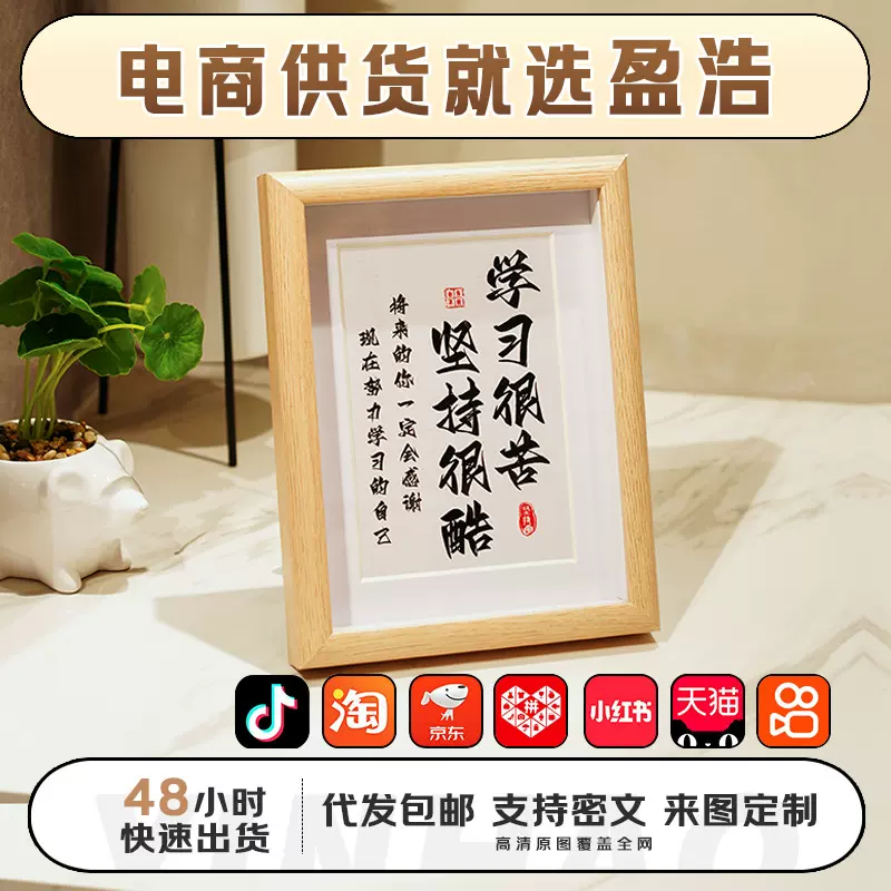 盈浩立体创意相框摆台励志书法学习很苦坚持很酷画框批发手工