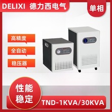 德力单相稳压器TND-1KVA家用稳压电源5000W全自动220V稳压电源