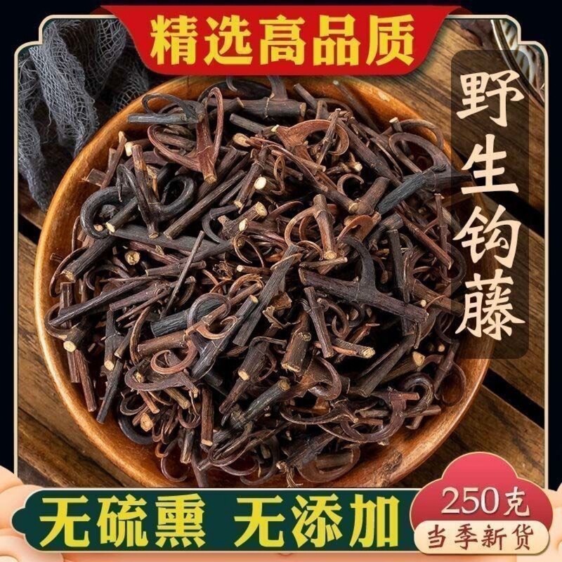 Hook Vine, Hook Vine Plant, Fishing Hook, Eagle Claw, Selected High-Quality Chinese Medicinal Herbs, Wholesale, New Stock, Genuine Wild Hook Vine
