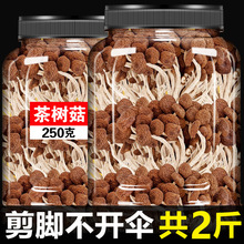 茶树菇干货旗舰店干云南菌子香菇蘑菇营养菌菇野生山珍煲汤
