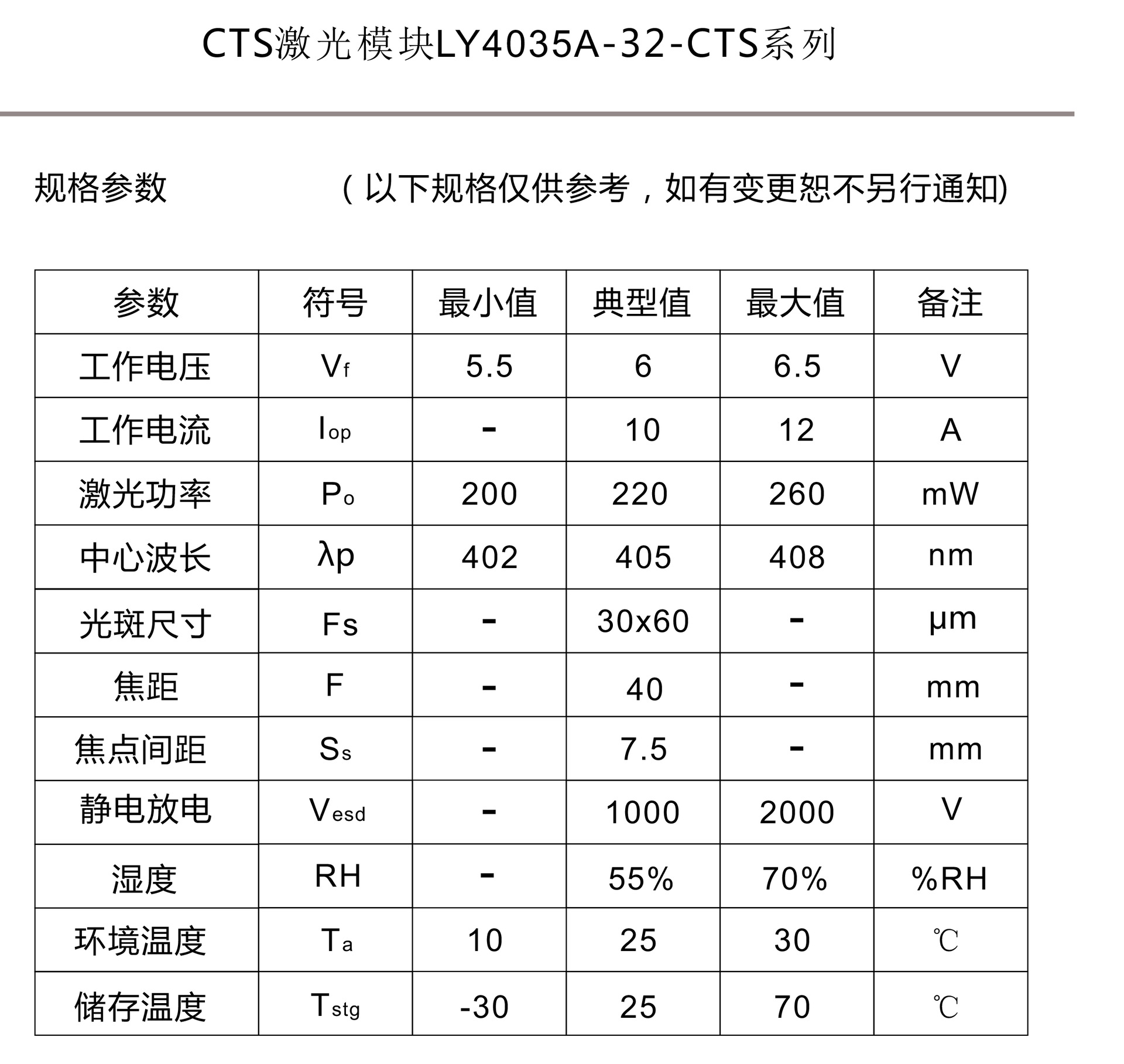 cts激光器规格书