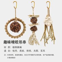 鹦鹉玩具稻草绳编织趣味啃咬悬挂件吊串磨牙鸟笼配饰迷你装饰厂家