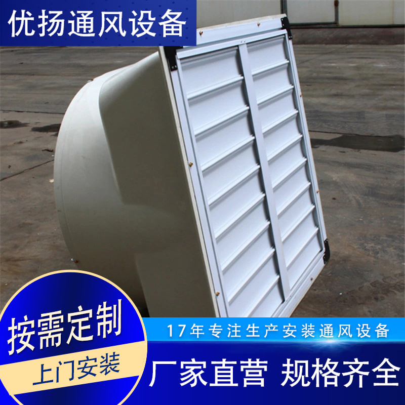 玻璃钢喇叭口防腐负压风机屋顶通风器厂房排烟除尘工业排气扇