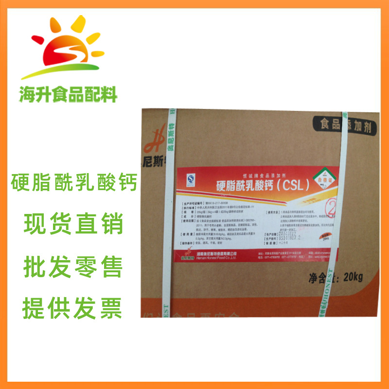 现货供应硬脂酰乳酸钙 批发零售 CSL 食品级 乳化剂 硬脂酰乳酸钙