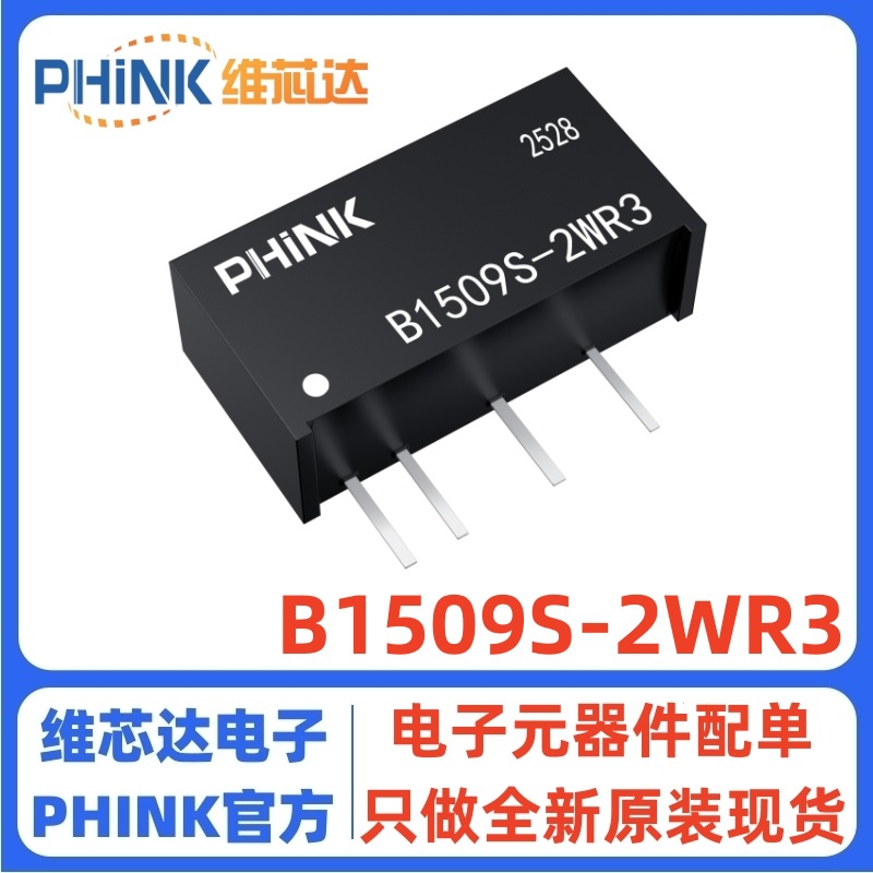 全新B1509S-2W B1509S-2WR2 R3 定压15V升压转9V 隔离电源模块