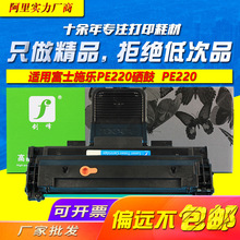 剑峰 适用于富士施乐PE220硒鼓 013R00621 施乐220硒鼓 易加粉