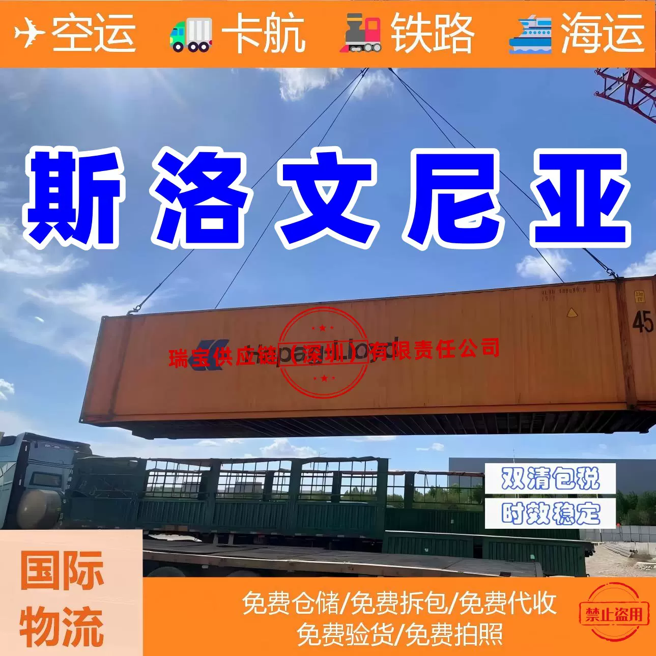 斯洛文尼亚多种运输方式海运空运铁路卡航 双清关包税国际物流