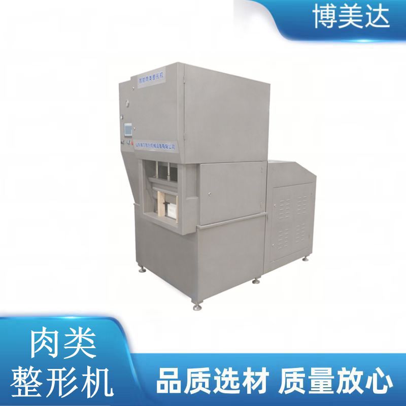 博美达智能设备整形机    肉类整形机  食品加工用