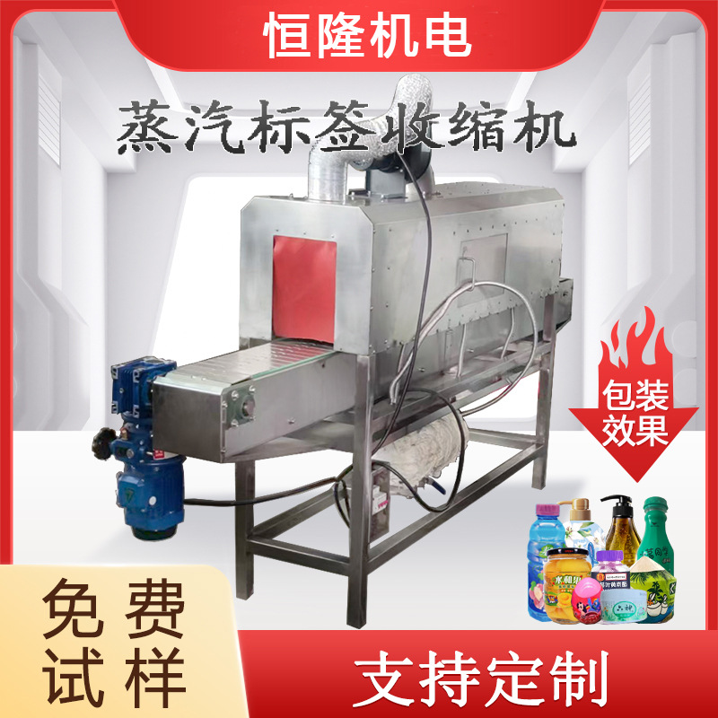 全自动蒸汽收缩机标签玻璃米酒饮料塑料瓶缩标机蒸汽热收缩包装机