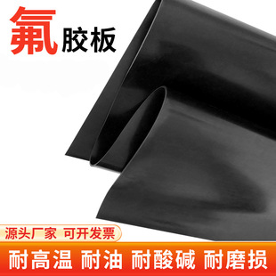 Black fluorine rubber plate acid and alkali resistant fluorine rubber sheet oil resistant gasket high temperature resistant fluorine rubber plate corrosion resistant fluorine rubber plate