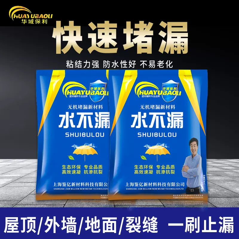 华域保利水不漏堵漏神防水专用涂料堵漏王快干水泥堵漏防潮环保