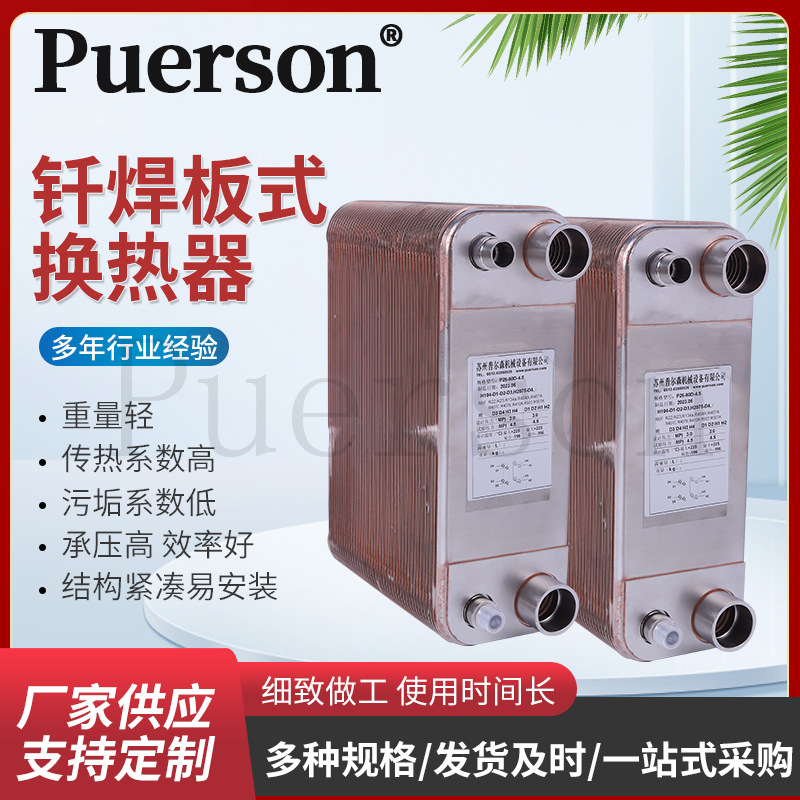 工业立式不锈钢空调换热器钎焊板式换热器P26-80同侧接口带螺栓
