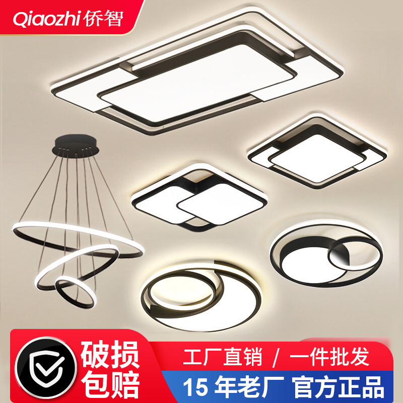 Lámpara de sala de estar, lámpara de techo simple moderna, luz principal atmosférica, lámpara led súper brillante, combinación de paquete de toda la casa de Guangdong Zhongshan