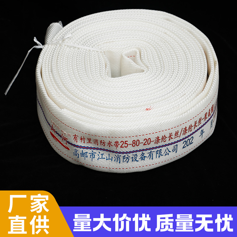 高邮江山山河消防水带25-80-20聚氨酯消防水带 25型80高压消防队