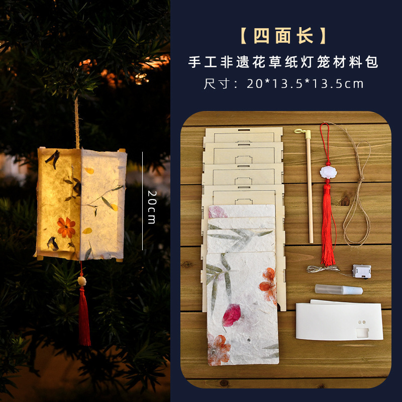 中秋节花草纸灯笼手工diy手提儿童花灯材料包古风汉服节日礼物|undefined