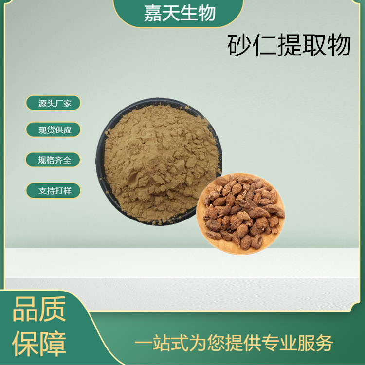 源头厂家 现货供应 阳春砂仁提取粉 砂仁提取物10/20/30/50:1