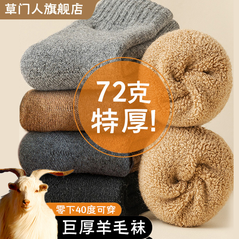 Wholesale Socks Men's Wool Socks Thickened Warm Mid-Calf Socks Autumn and Winter Extra Thick Cashmere Terry Socks Winter Elderly