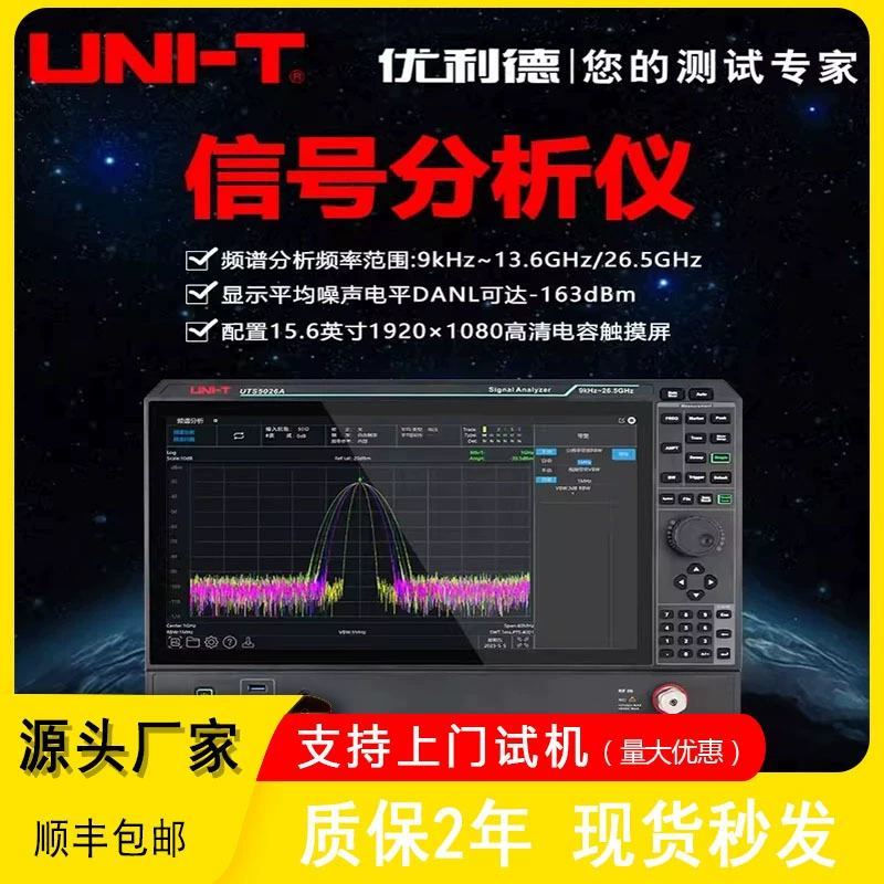 Производитель UTS5026A Настольный анализатор сигналов 9k-26, 5 ГГц Анализатор спектра UTS5013A