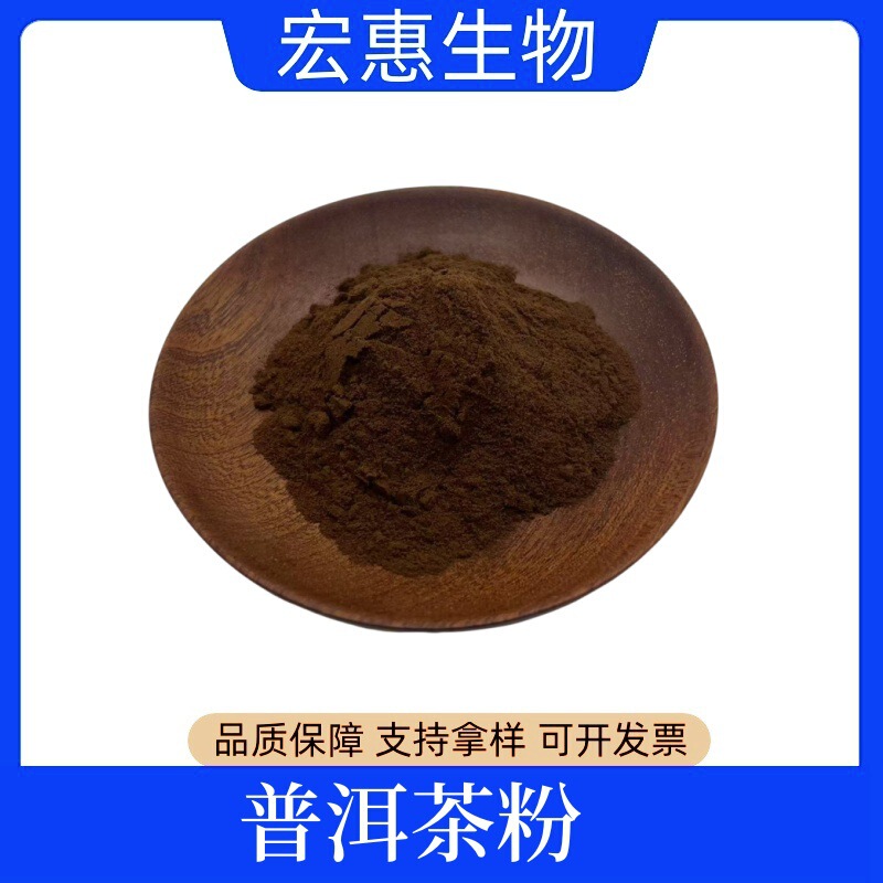 Pu'Er Tea Powder, Instant Pu'Er Tea Powder, Pu'Er Tea Concentrated Powder, 10 Tons in Stock, Large Quantity Discount Pu'Er Tea Powder, Instant Pu'Er Tea Powder, Pu'Er Tea Concentrated Powder, 10 Tons in Stock, Large Quantity Discount