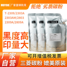 适用东芝2303a碳粉 2303AM打印机2309A黑白复印机2803AM墨粉2809A
