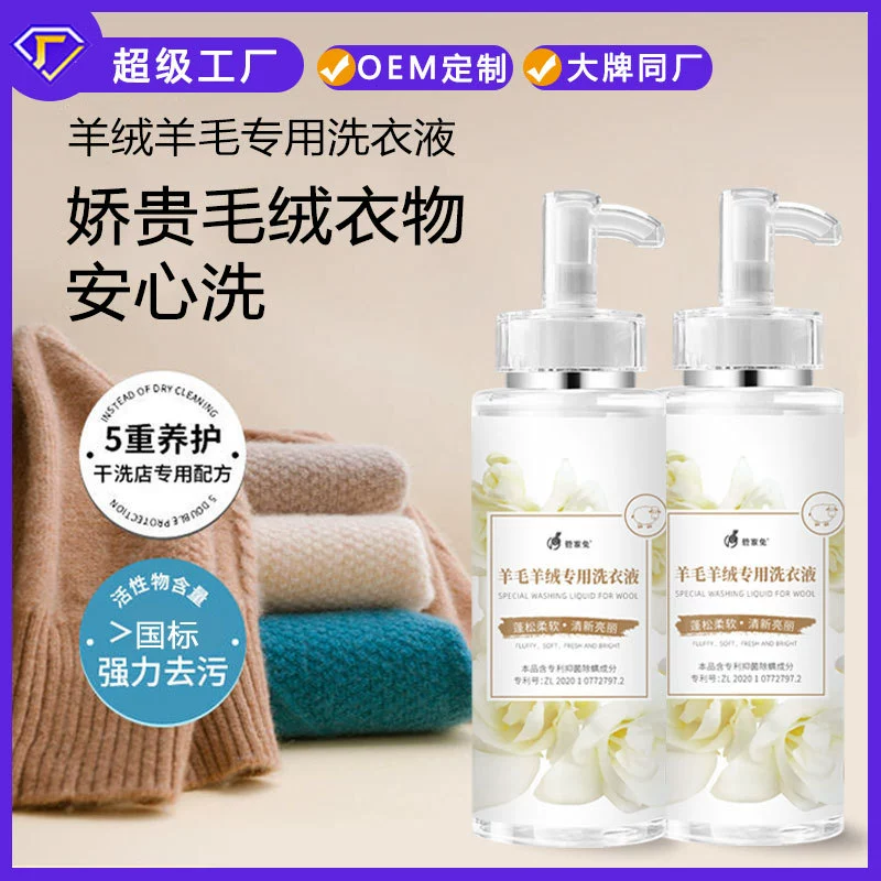 Белый шелковый кролик для горничной, стиральный порошок для одежды, шерсть, кашемир, специальный стиральный порошок, противосаджевый гладкий стиральный порошок