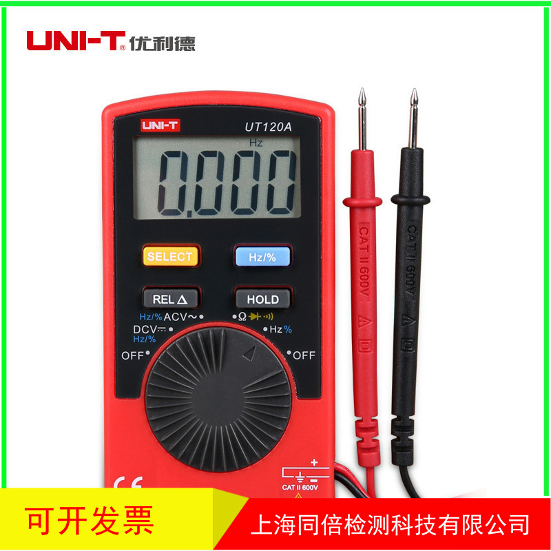 批发优利德UT120A口袋型袖珍数字万用表自动量程数显万能表