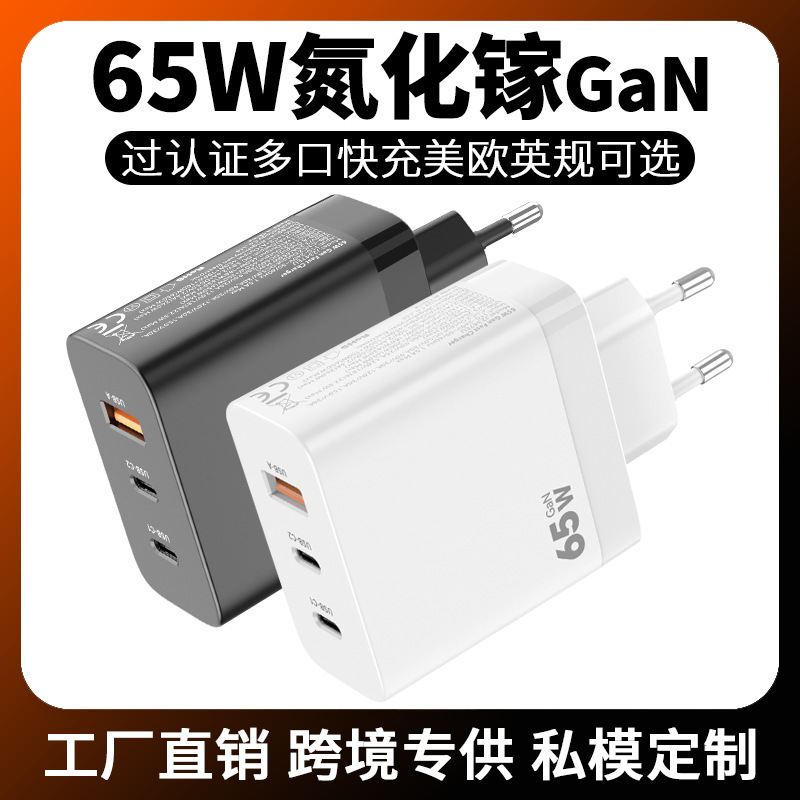 GaN65W氮化镓手机充电器认证PD充电头2C1A私模美欧英规多口快充头|undefined