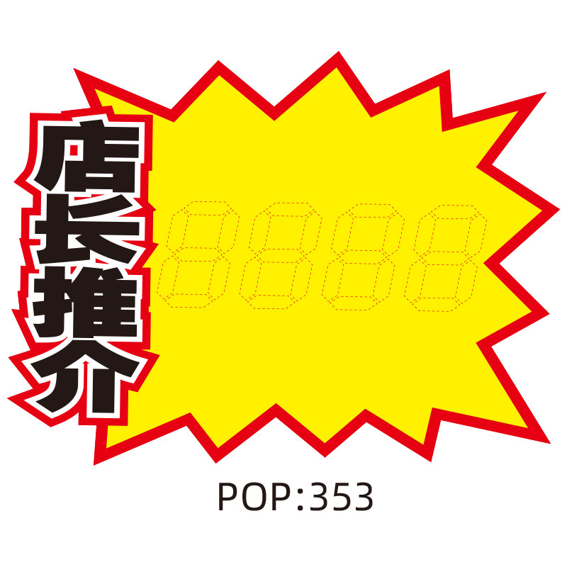 スーパーマーケットのプロモーション ブランド POP 広告紙爆発ステッカー製品値札値札フルーツ プロモーション ブランド 21X15CM|undefined
