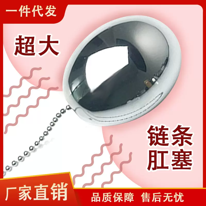 金属珠链肛塞厂家批发SM不锈钢后庭栓肛栓成人情趣同志用品