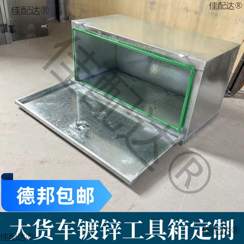 大货车半挂车镀锌白铁皮加厚工具箱镀锌杂物配件收纳铁箱