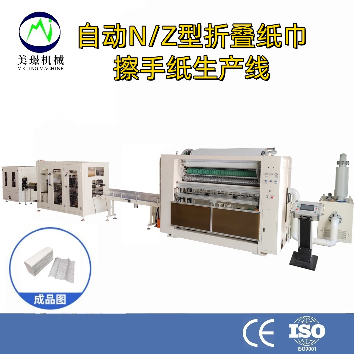全自动N/M/C折擦手纸折叠式抽纸生产设备加工设备