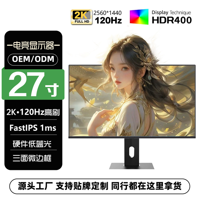 27inch New Computer Monitor Office E-Sports Display Ipsa Panel Hd Lcd Screen Cross-Border Supply