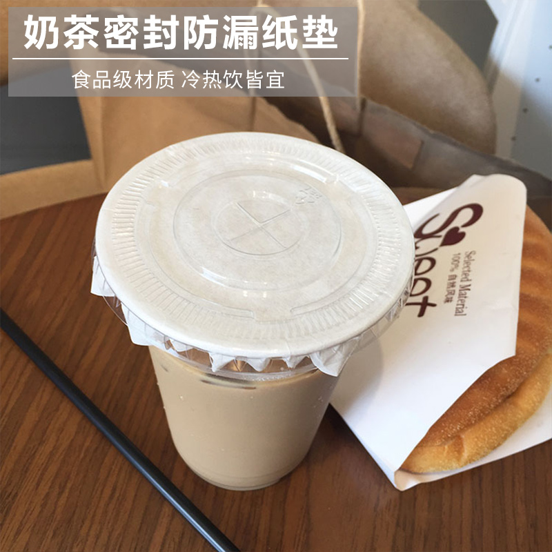 密封一次性防漏纸奶茶咖啡杯子垫片冷热饮料打包外卖封口纸塑通用