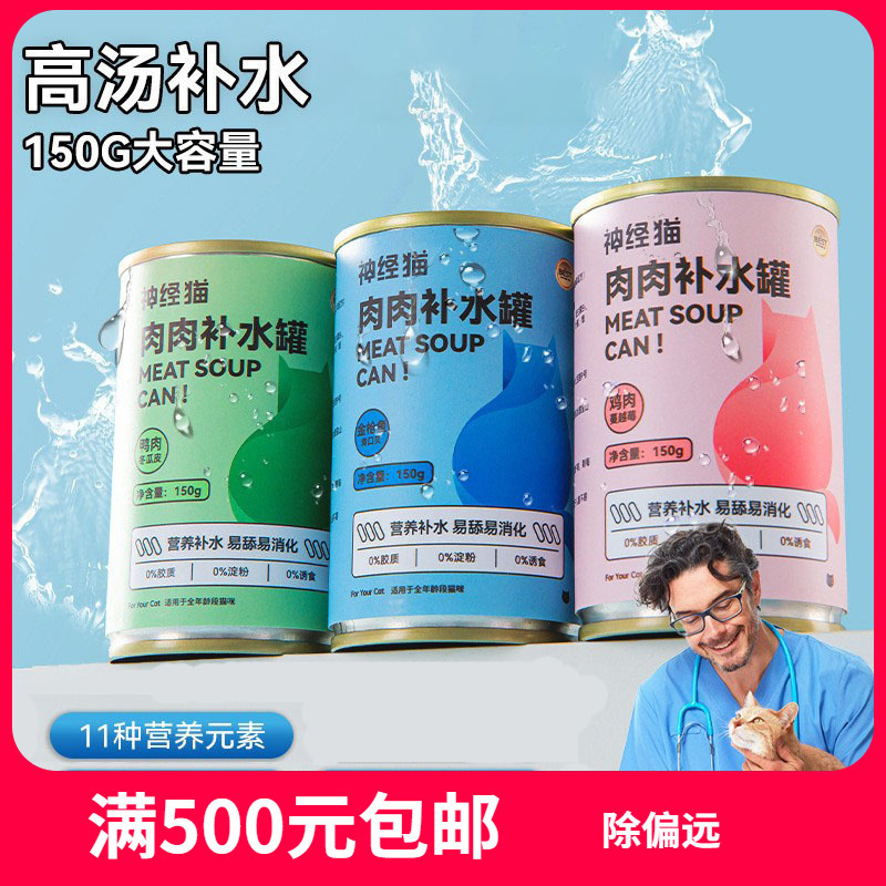 Whole Box Wholesale of Canned Cat Soup, Hydrating Soup, Kitten and Adult Cat Pee Can, Gulu Sauce, Cat Strips, Pet Wet Food, Cat Snacks