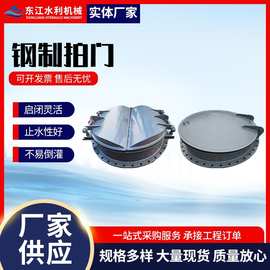 304不锈钢拍门 圆形碳钢拍门浮箱式侧翻式双开钢制拍门管道止回阀