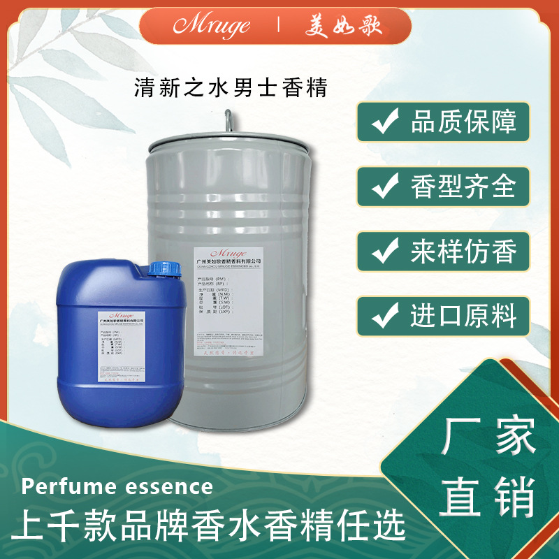 广州美如歌 清新之水男士香精 香水香氛香薰蜡烛化妆品日用日化