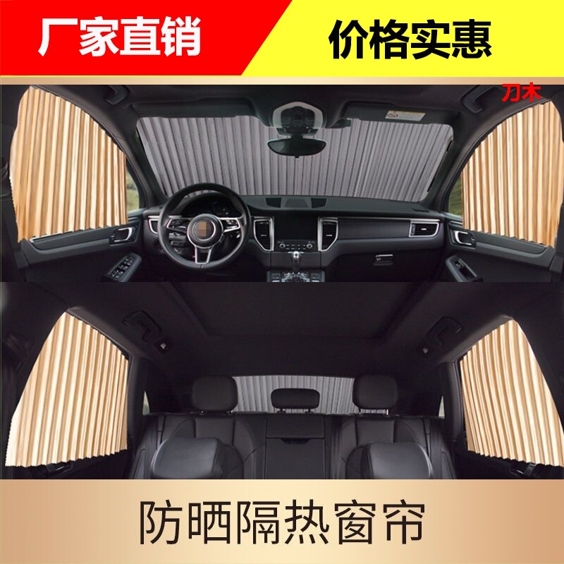 Car curtain sunshade window sun protection and heat insulation automatic extension magnetic attraction track universal car sunshade