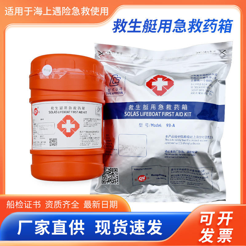 Marine Life-Saving Medicine Kit, Life Raft, Lifeboat, First Aid Kit, Emergency Ship Inspection, Ccs Waterproof Marine Life-Saving Medicine Kit, Life Raft, Lifeboat, First Aid Kit, Emergency Ship Inspection, Ccs Waterproof