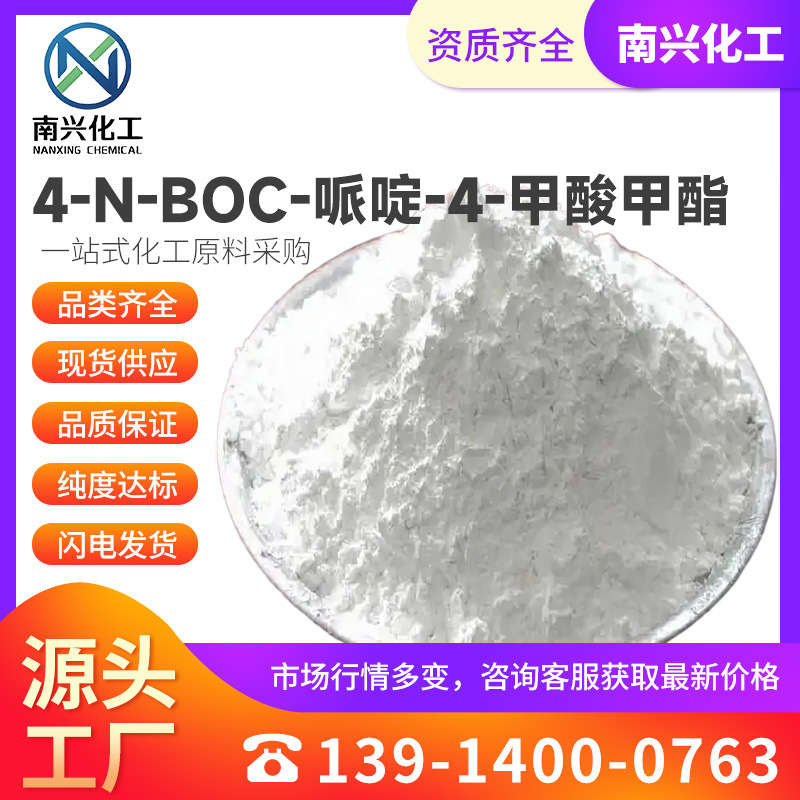 4-N-BOC-哌啶-4-甲酸甲酯 4-BOC-氨基哌啶-4-甲酸甲酯115655-44-2
