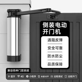 猫瞳户外联网远程控制庭院大门侧装闭门器遥控开门机开门器门智能