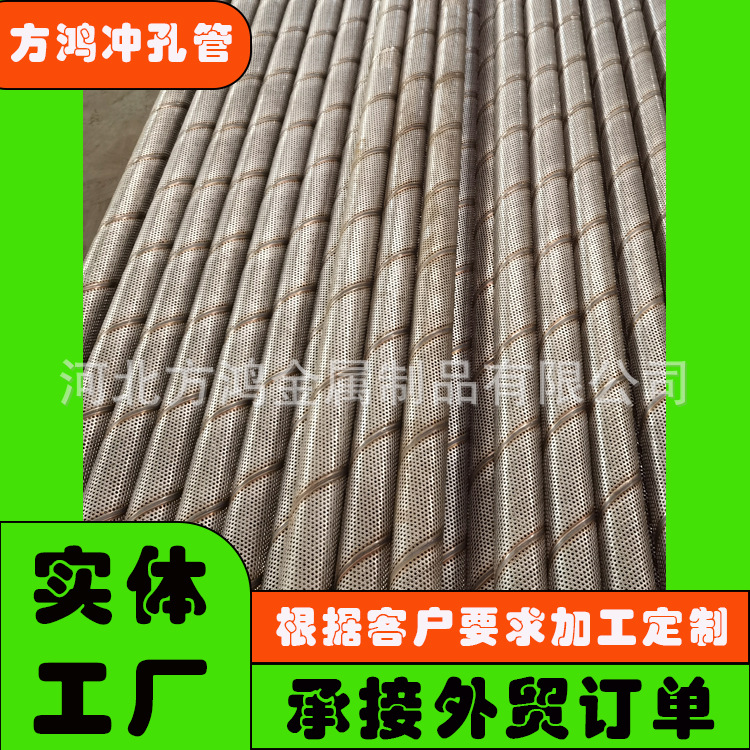 冲孔螺旋管 不锈钢螺旋除尘滤芯骨架网孔管 多孔过滤冲孔管 2205