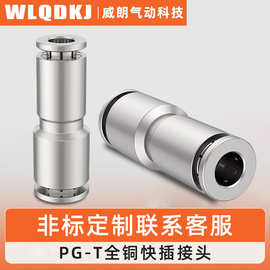 气动接头气管PG系列型号齐全变径直通快速接头全铜镀镍快插管接头