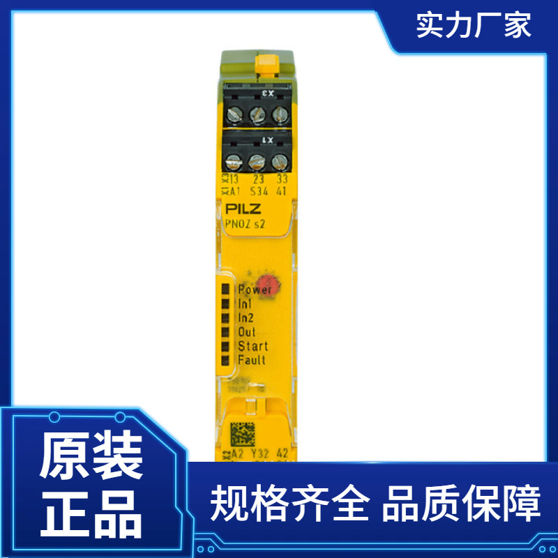 PILZ安全继电器PNOZsigma系列 PNOZ s5 24VDC 2 n/o 2 n/o t